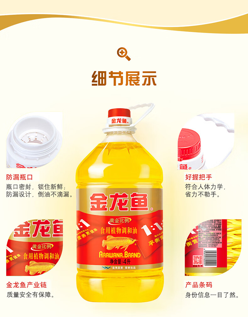 优选品质金龙鱼调和油4l黄金比例食用植物调和油4升炒菜厨房食用油4l