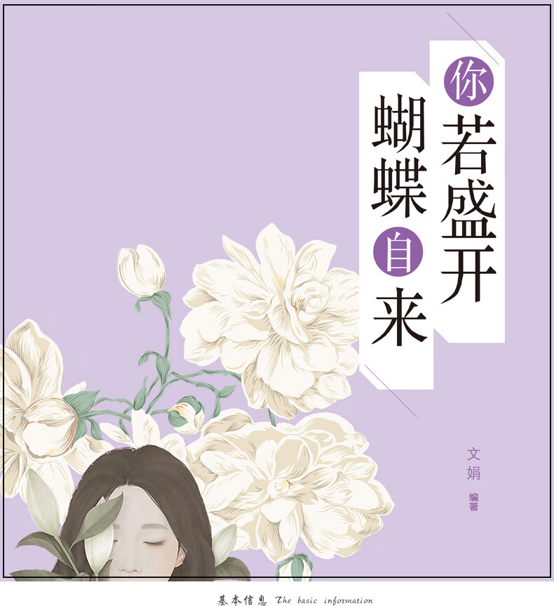 你若盛开蝴蝶自来适合女人看的书励志心灵鸡汤修养气质