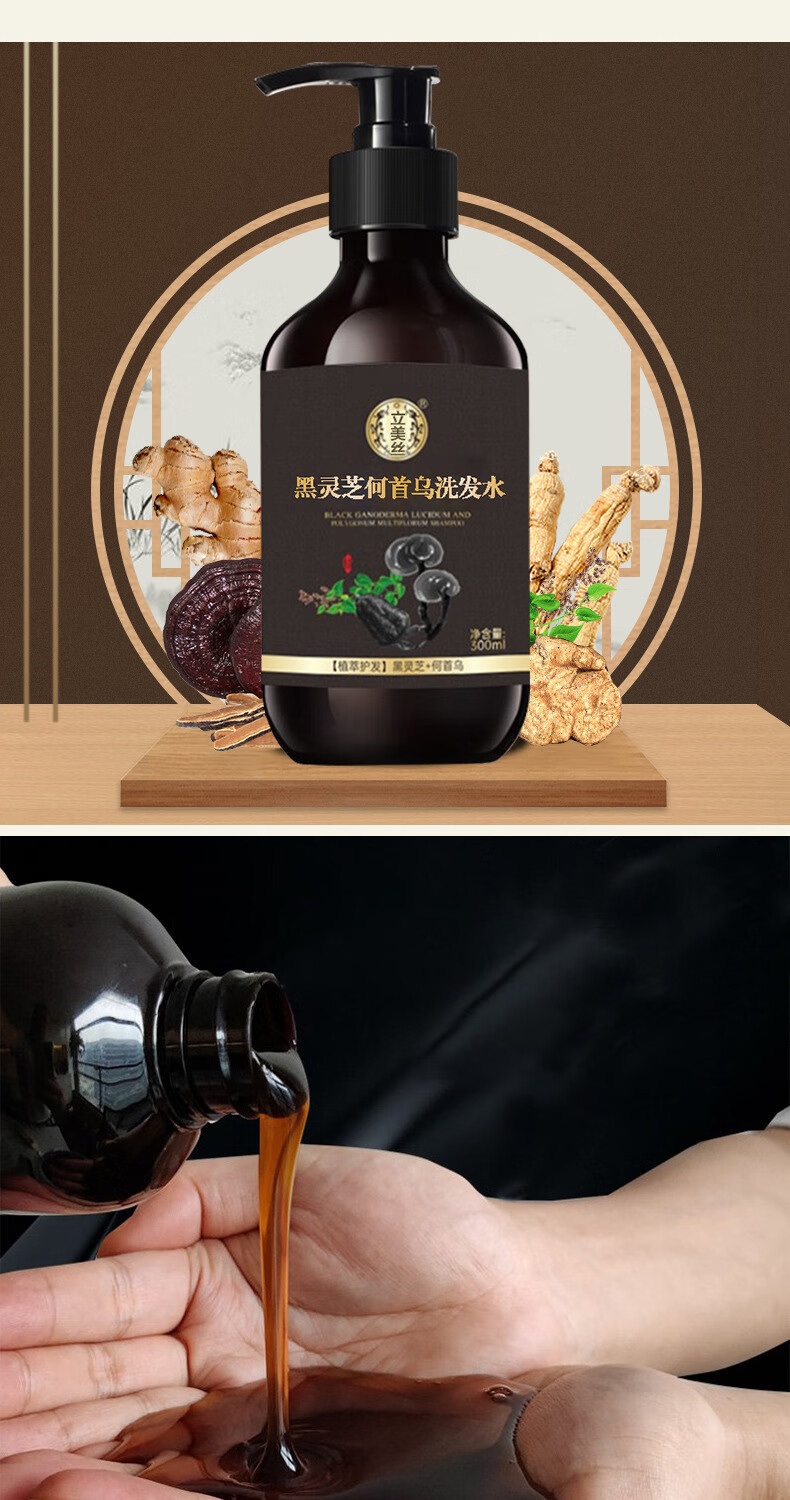 【官方旗舰】南京同仁堂洗发水黑灵芝何首乌草本无硅油天然植物润养