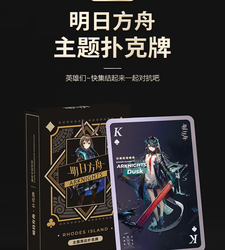 明日方舟原创意扑克牌斯卡蒂周边桌游黑芯扑克牌卡牌一副装