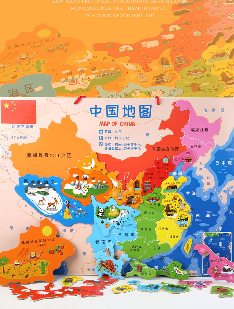 中国地图拼图磁性世界儿童玩具动手动脑智力36岁4孩男女孩5积木8大号