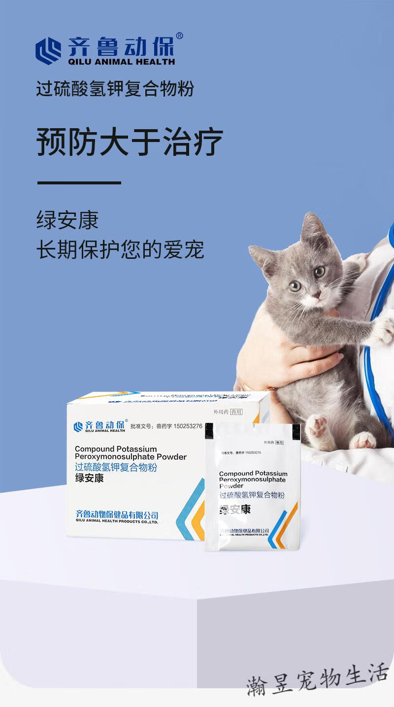 绿安康宠物专用环境消毒剂细菌真菌脓皮症猫藓猫犬瘟细小病毒通用