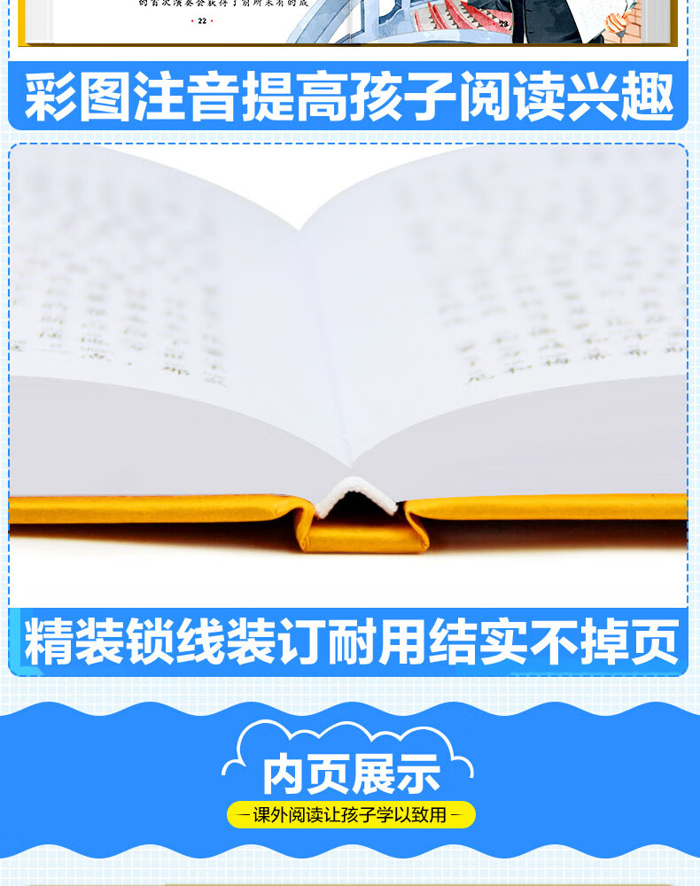精装硬壳名人传彩绘注音版文学名著人物传记古今中外名人成长故事青少