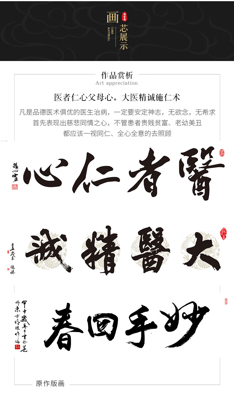 雅芬特医者仁心书法字画挂画中医诊所装饰画养生馆医院妙手回春牌匾