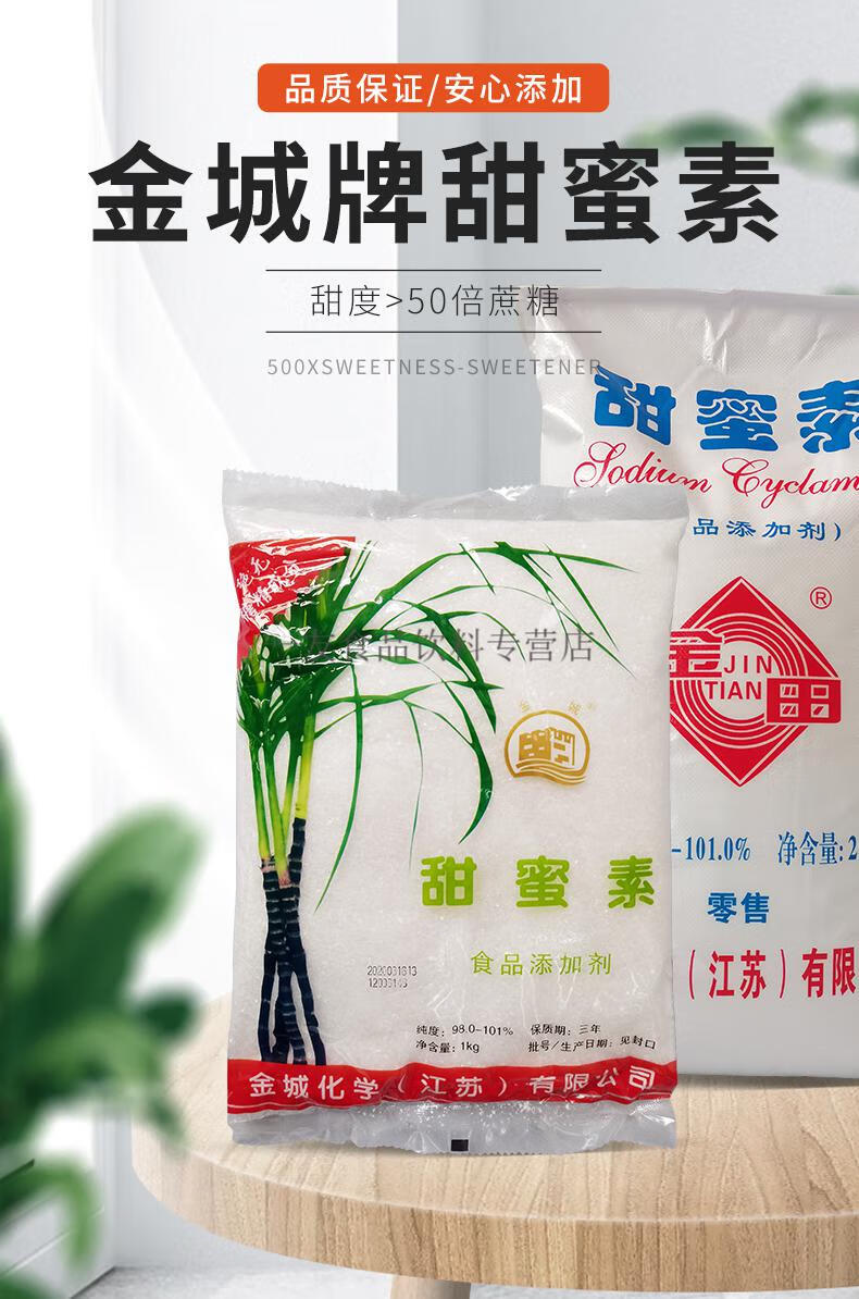 甜蜜素食品添加剂蔗糖的50倍糖精甜味剂食品级食用原装1kg25公斤1大