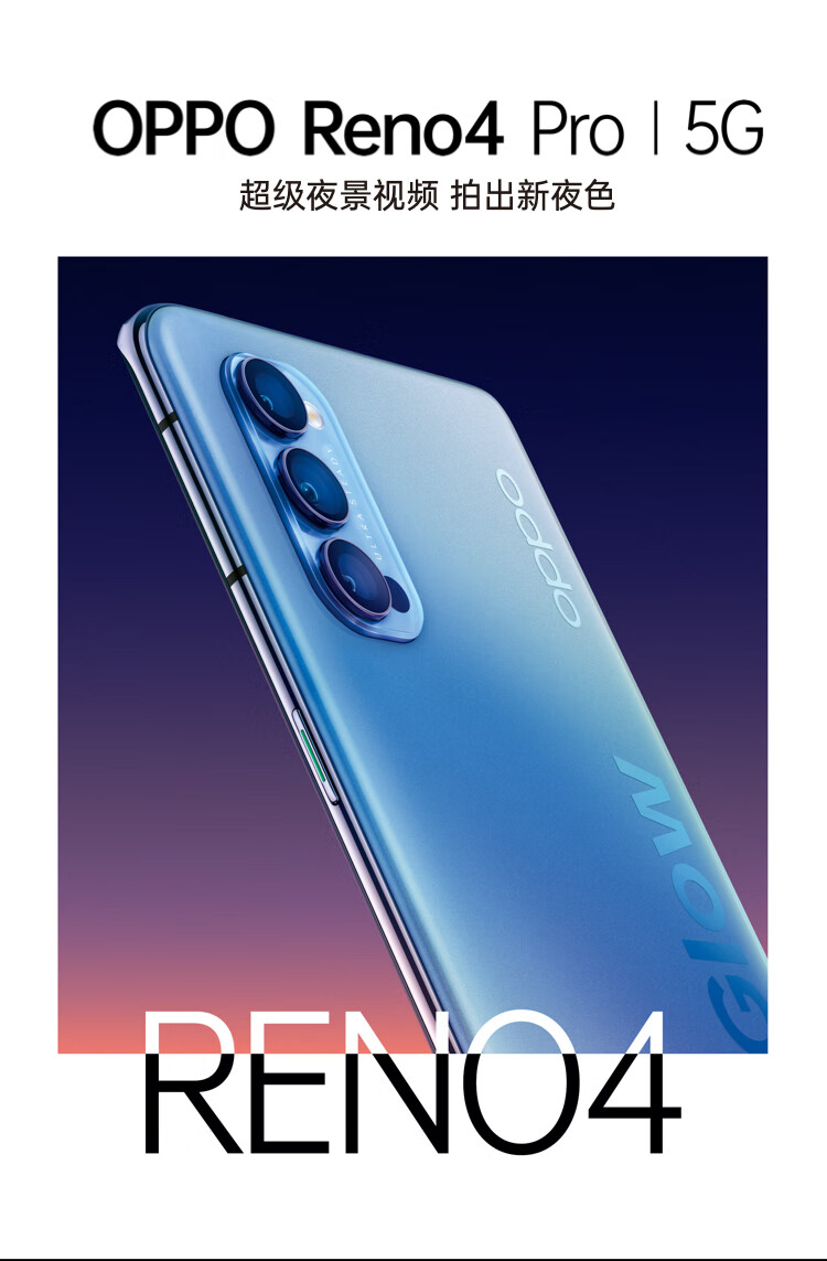 opporeno4pro5g智能手机8gb128gb