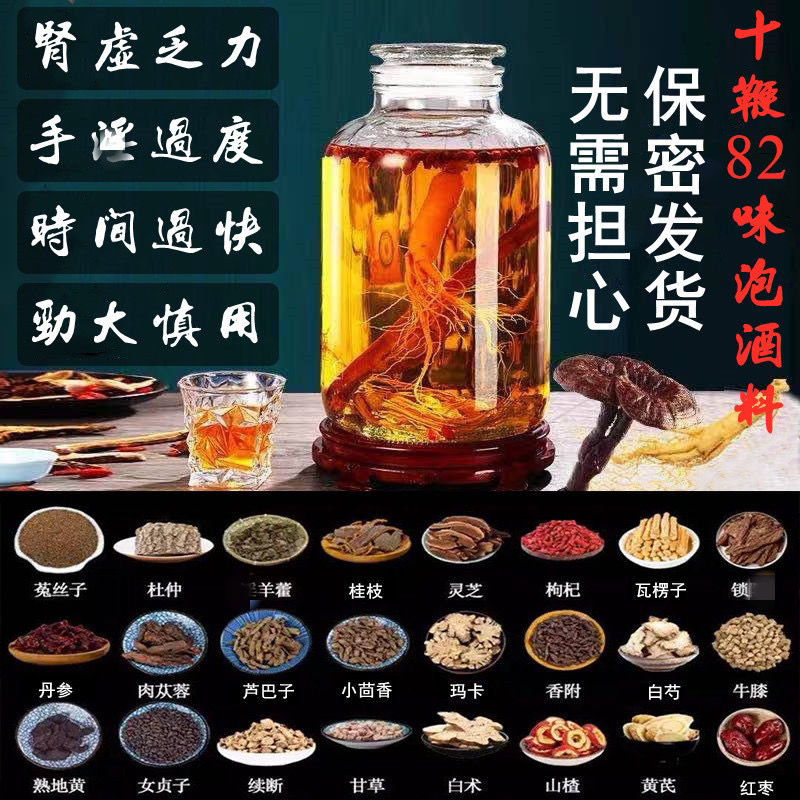 十鞭泡酒料配方固阳酒滋补养生男性泡酒900g