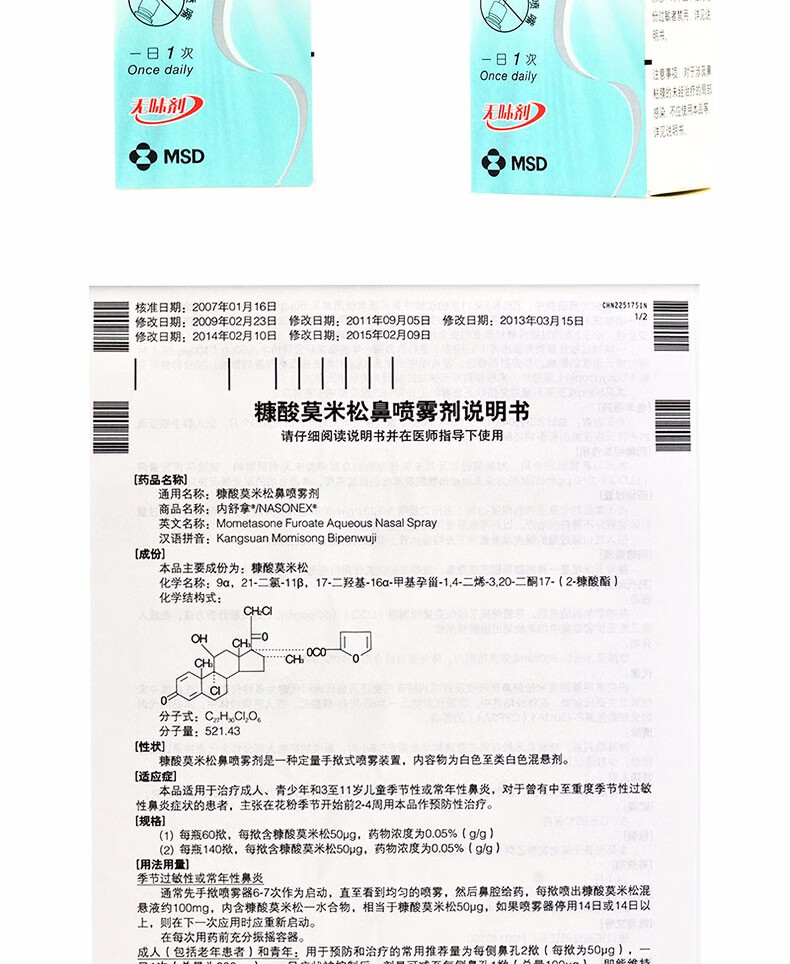 内舒拿糠酸莫米松鼻喷雾剂50μg140揿1瓶盒季节性常年性鼻炎2盒装
