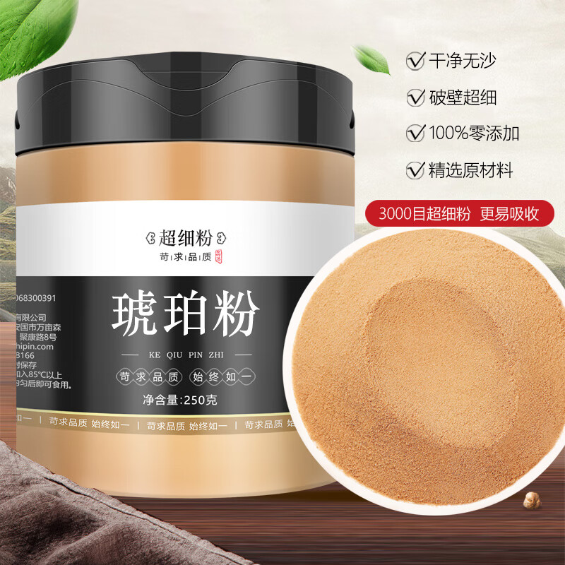 琥珀粉500g中药材同仁品质粉3罐琥珀粉750克