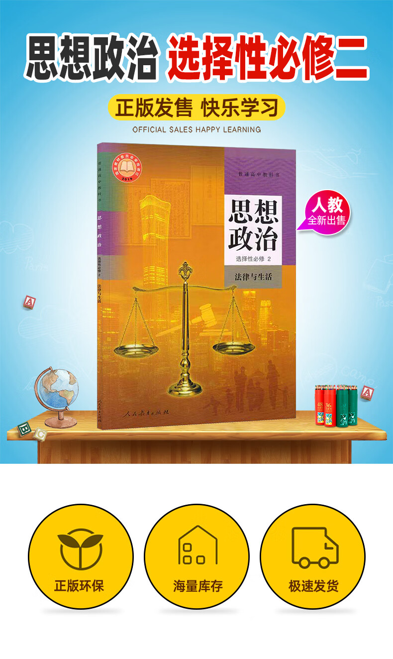 新版高中政治选择性必修2法律与生活思想政治选修2课本高二政治选修