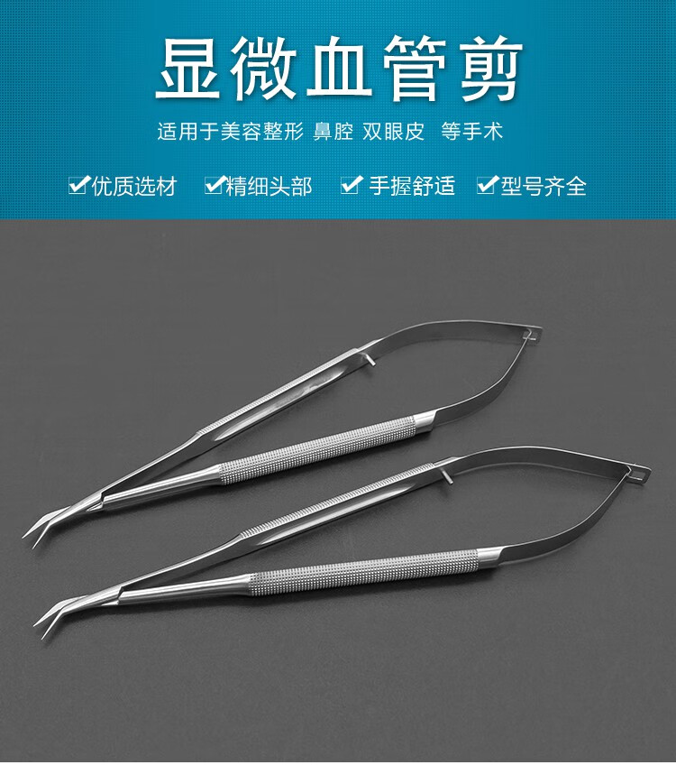 不锈钢医用眼科显微手术剪圆柄显微血管角度剪组织剪外科显微器械18cm