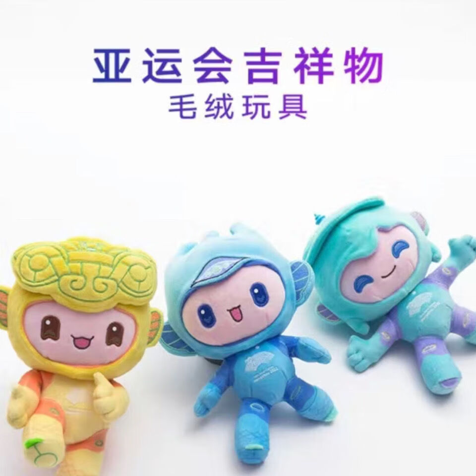 现货直发杭州亚运会杭州亚运会吉祥物宸宸毛绒玩具公仔20cm 飞飞鸟现