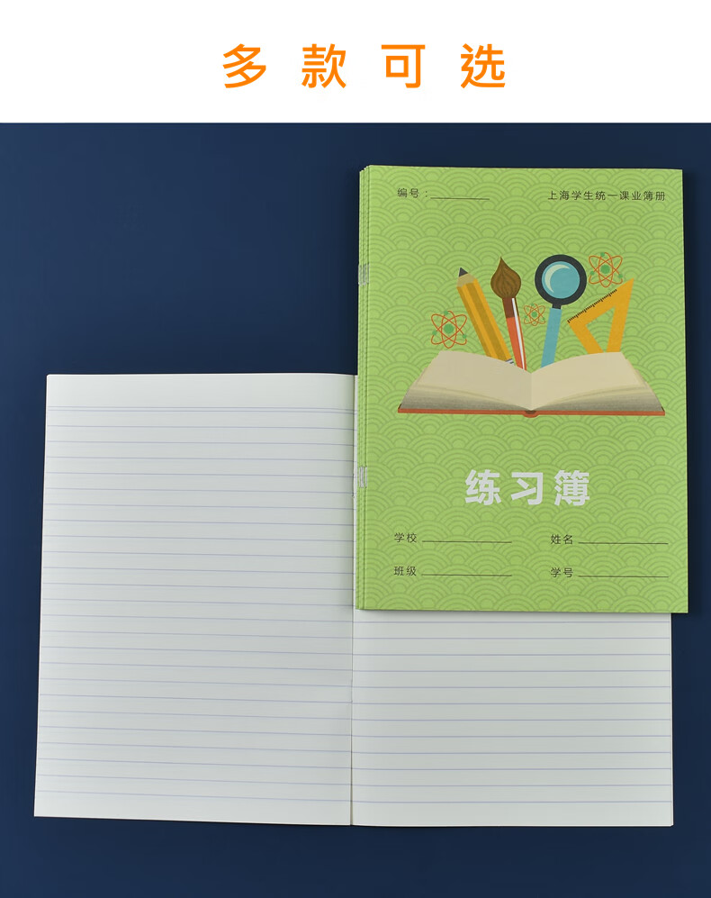 中学生作业本初中单线大号练习本作文本语文练习本数学英语练习簿上海