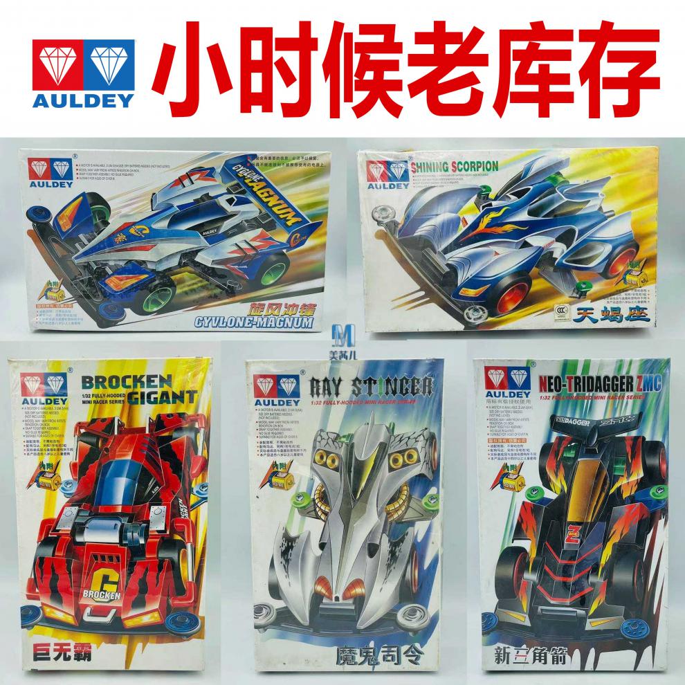 万代bandai奥迪双钻童年经典四驱车奥迪双钻四驱兄弟四驱车童年巨无霸