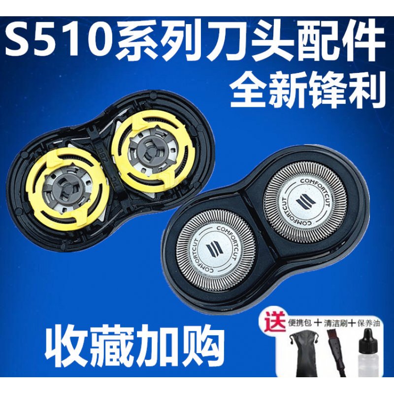 定制飞利浦剃须刀头s510 s511 s512 s520 s530 s550 s560刀片网罩配件