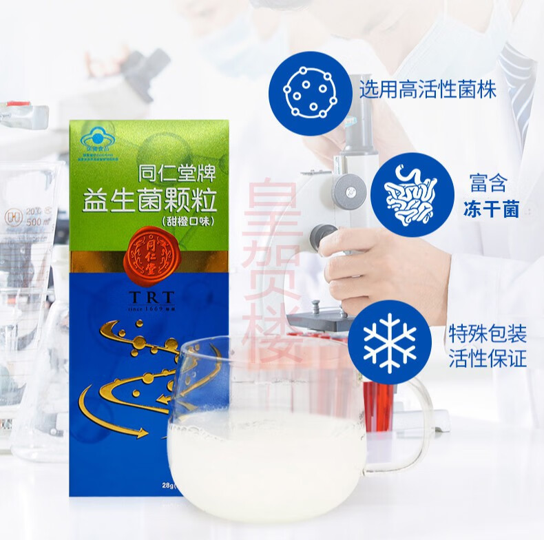 北京同仁堂益生菌颗粒调理调节肠道菌群肠道功能絮乱者冻干益生菌粉