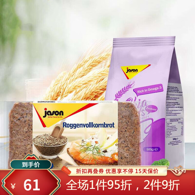 杰森全麦面包捷森德国谷物黑麦面包粗粮杂粮吐健身早餐零食黑麦面包
