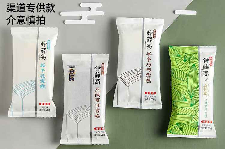 10支钟薛高丝绒可可轻牛乳雪糕巧克力半巧棕香草莓白巧冰淇淋整箱