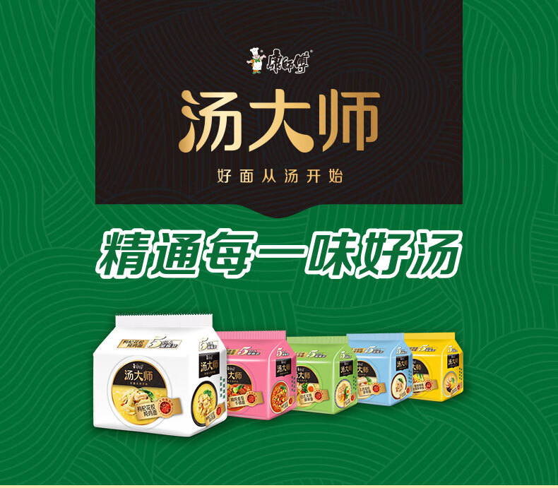 汤大师枸杞花胶炖鸡110g*5泡面袋装康师傅方便面早餐速食煮面鲜美温润