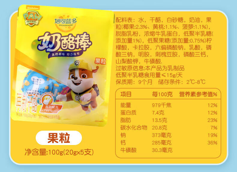 妙可蓝多奶酪棒汪汪队儿童棒棒妙飞批发干酪乳酪营养高钙宝宝零食混合