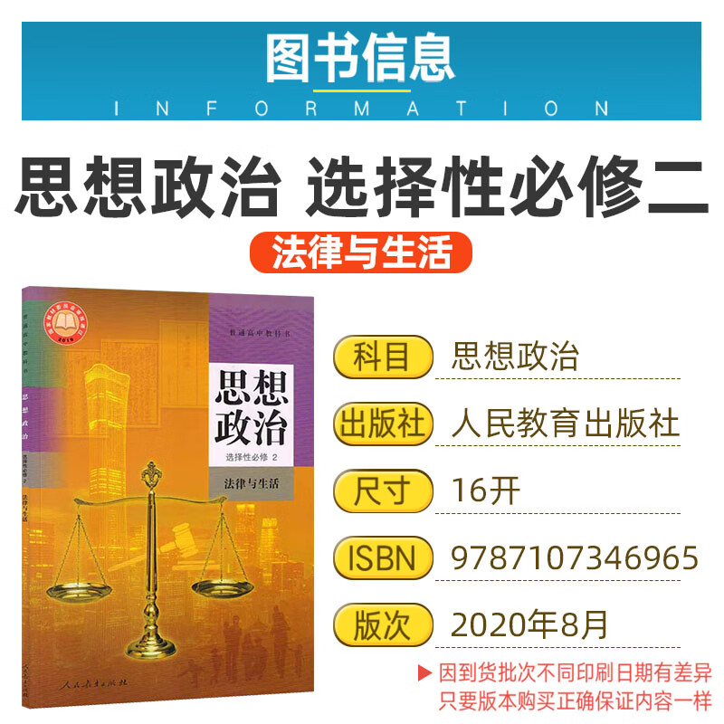 新版高中政治选择性必修2法律与生活思想政治选修2课本高二政治选修
