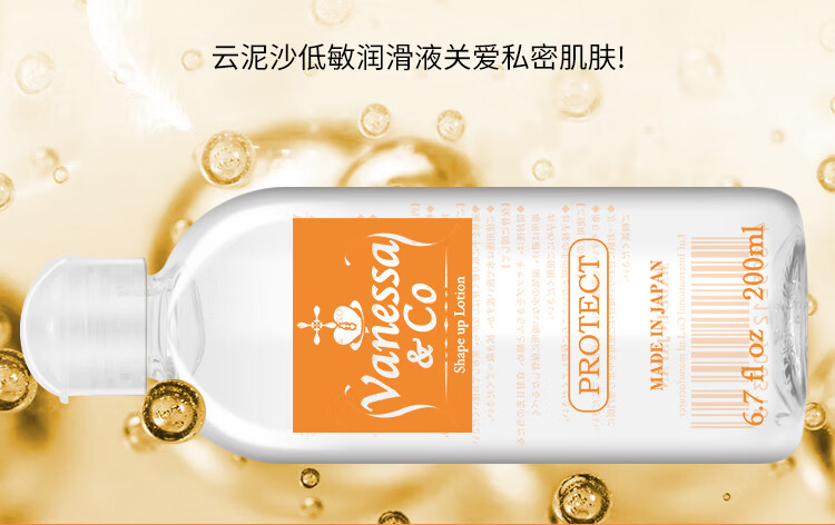 德の村官方成人vanessa&co润滑液云泥沙低敏润滑油本人体润滑剂弱酸性