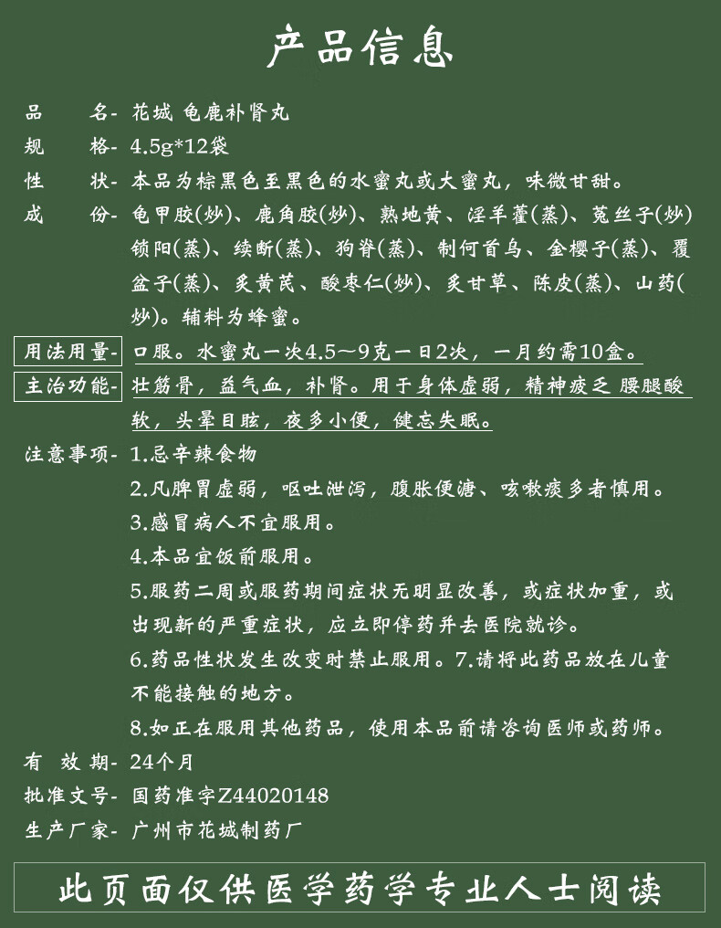 5g*12袋/盒 补肾壮阳 益气血 壮筋骨 肾阳虚 夜尿多 性欲减退 失眠