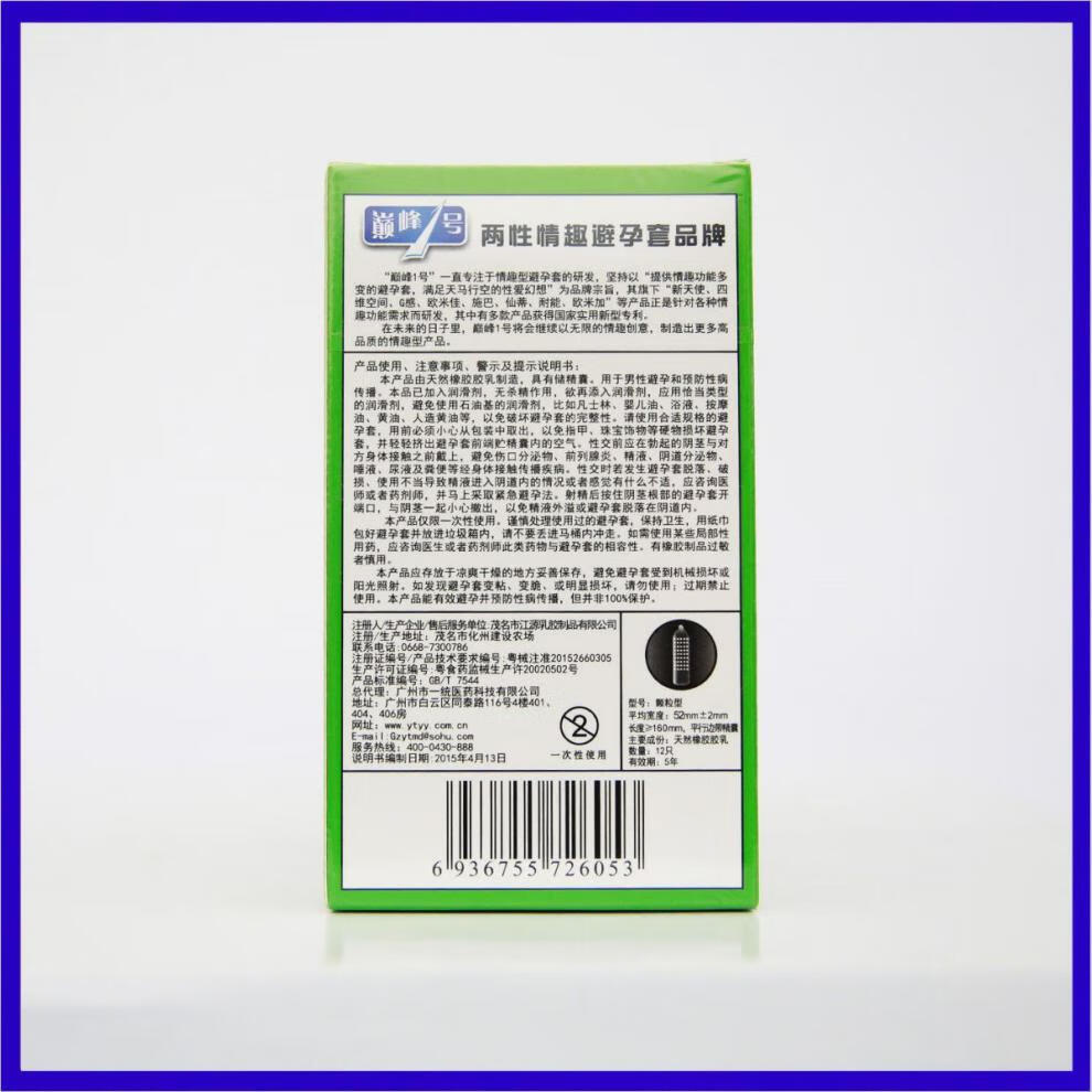 新天使新天使媚惑系列避孕套12只盒