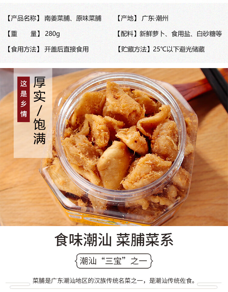 雄继南姜萝卜干潮汕特产潮州小菜菜脯早餐下饭菜咸菜粥杂咸4瓶南姜