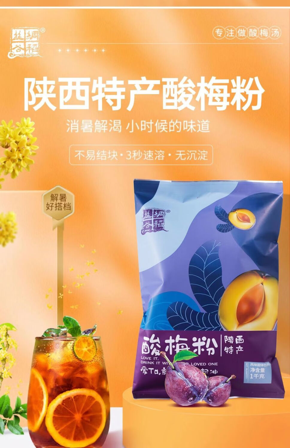 西安酸梅粉晶酸梅汤粉汁梅子粉酸梅汤商用原料果汁粉冲饮料速溶 酸梅