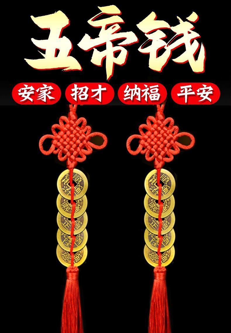 五帝钱铜钱开过光真品化解入户门对大门口卧室门镇安旺宅挂件 【1枚】
