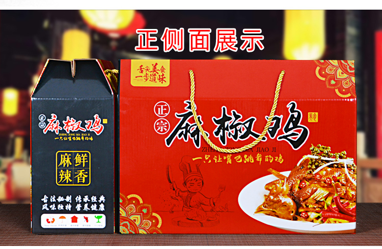 麻椒鸡辣子鸡包装盒礼品盒枣庄辣子鸡新疆椒麻鸡肉熟