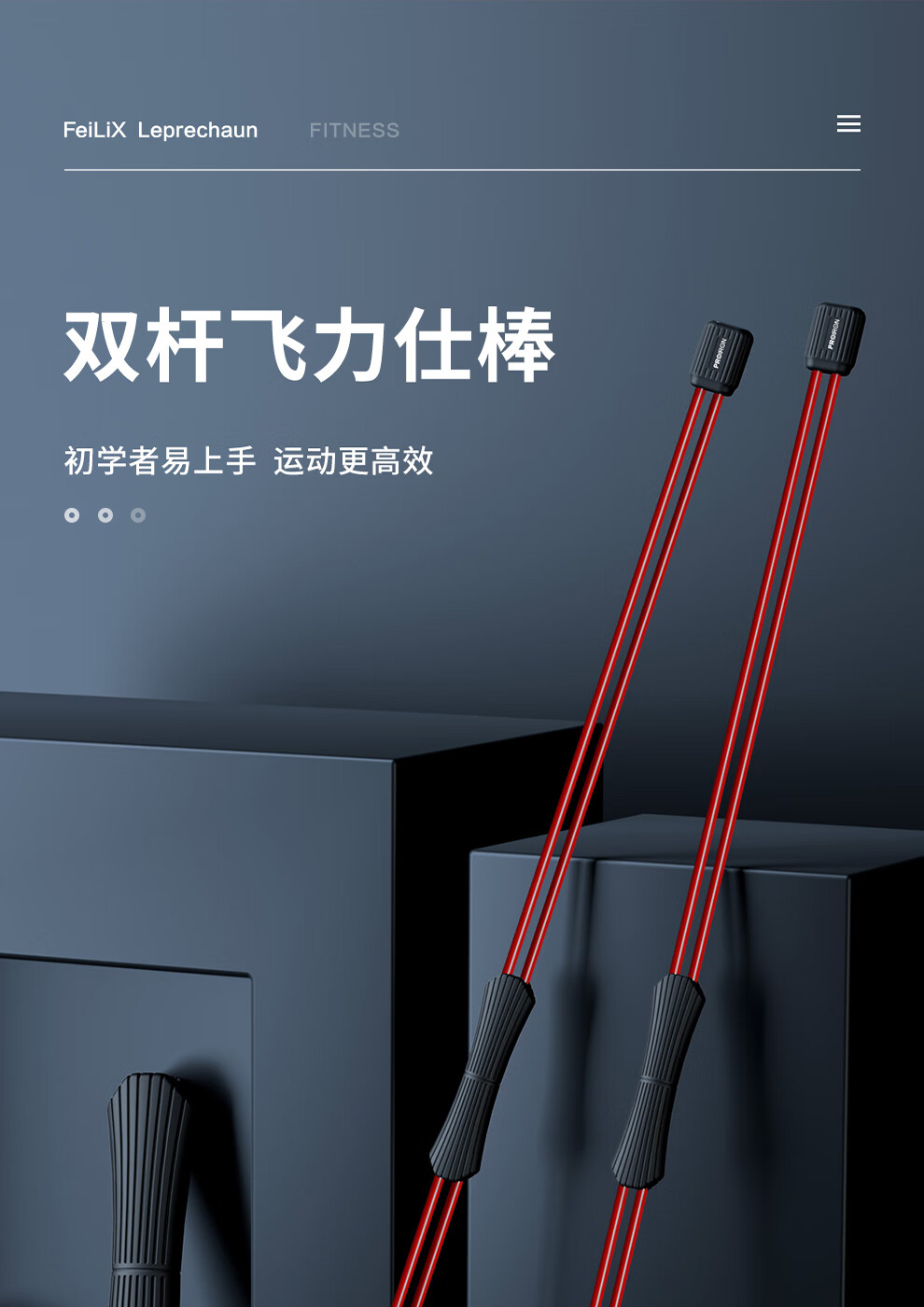 飞力士棒健身瑜伽增肌运动硅胶防滑震颤双杆握力全身健身黑红色