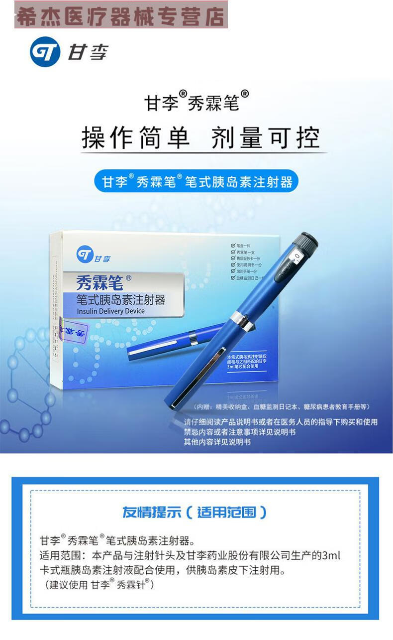 甘李秀霖笔速秀霖长秀霖重组甘精胰岛素注射笔式家用秀林笔注射器雅德