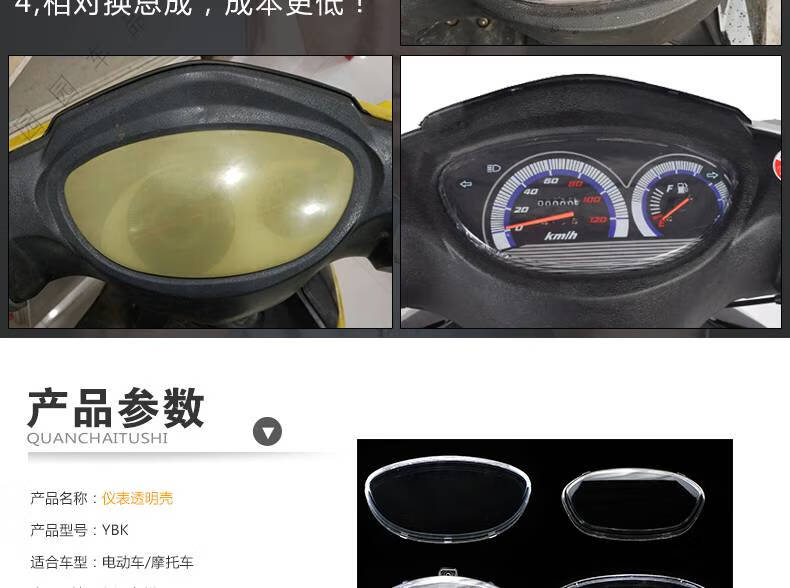 适用于适用于电动车踏板车仪表盘外壳雅迪爱玛立马新日台铃仪表罩透明