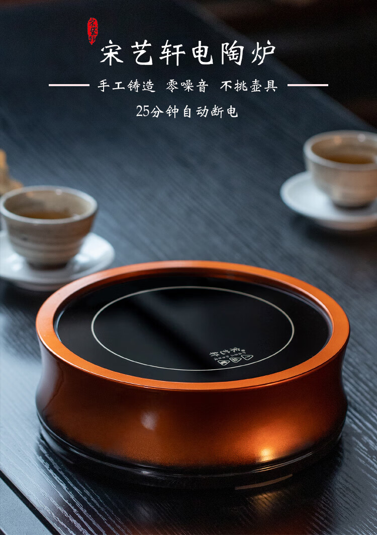 宋艺轩电陶炉煮茶器静音家用银壶铜壶陶壶专用无线遥控电陶茶炉圆缘
