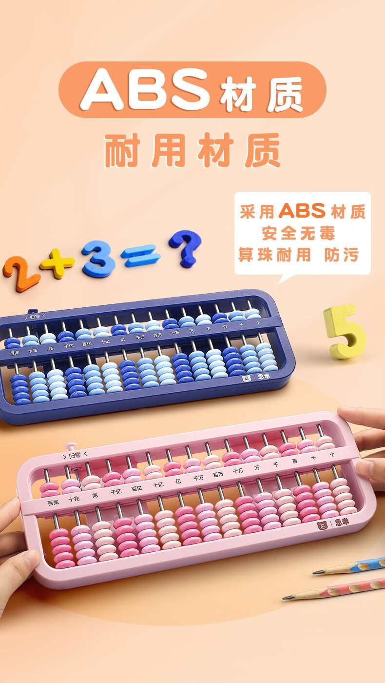 然修(ranxiu)算盘小学生15档13计数器数学二年级下专用儿童5珠7珠启蒙