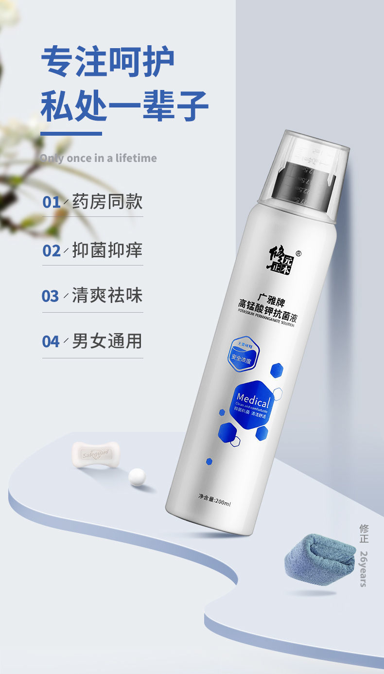 修正高锰酸钾溶液外用洗液私处护理止痒清洗男女士通用消毒液恺岚朵茵