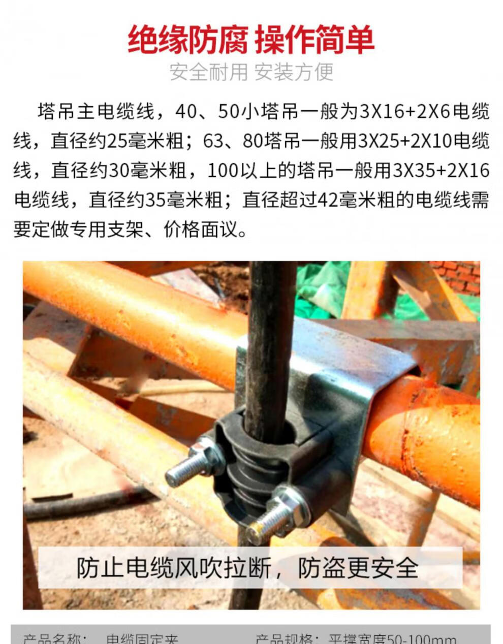 塔吊电缆线子卸荷镀锌防锈箍防脱防盗防风夹电缆线固定卡扣 平撑宽度