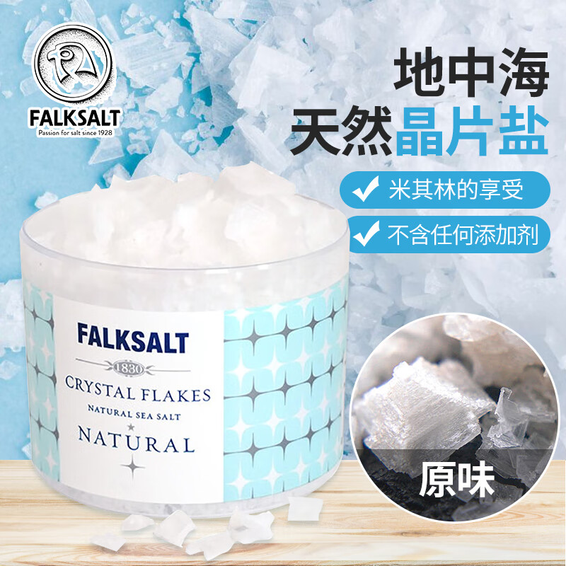 falksalt瑞典进口塞浦路斯地中海晶片海盐地中海晶片海盐原味125g