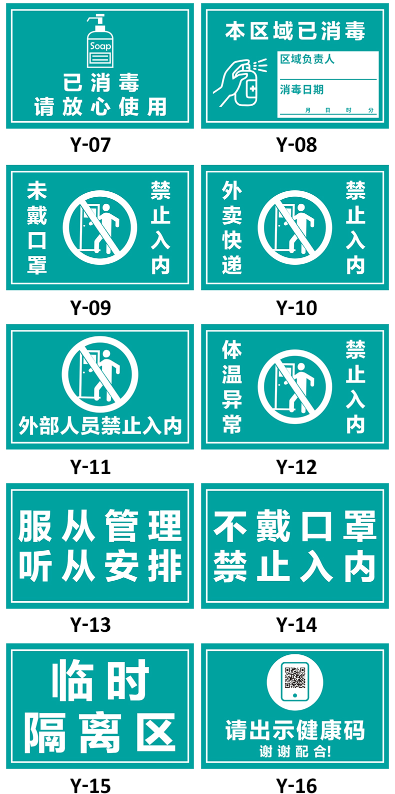 疫情防控挂图 防控疫情标识牌子警示牌一米线疫情提示安全地贴海报