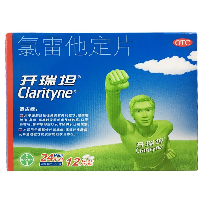 开瑞坦氯雷他定片12片过敏性鼻炎鼻痒鼻塞慢性荨麻疹yp本品一盒