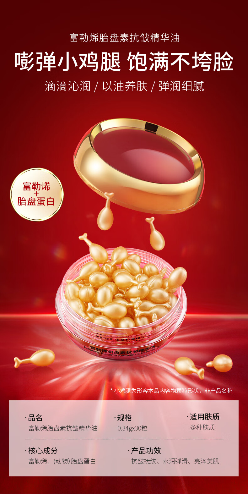 富勒烯胎盘素胶囊精华油原液羊胎素小鸡腿面部抗皱旗舰店官方30粒