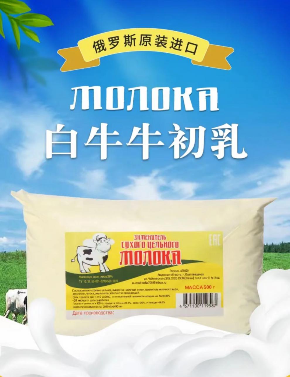 俄罗斯原装食品老式奶粉小白牛国家馆脱脂商品嘉云 牛初乳500克体验装