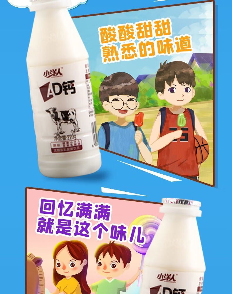 小洋人AD钙奶广告图片