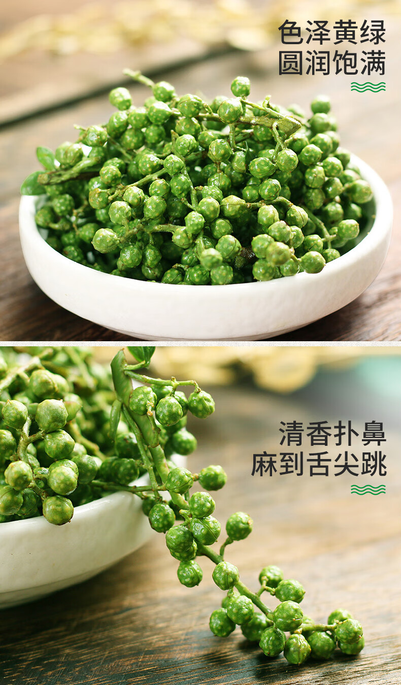 青花椒新鲜四川特产350g鲜藤椒重庆江津麻椒鲜花椒350g