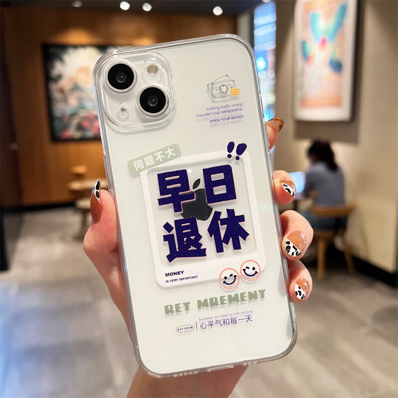 搞钱要紧适用iphone13promax苹果12手机壳11promax透明 st早日退休