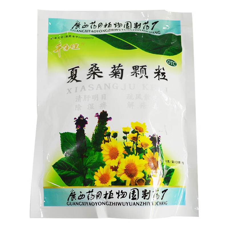 夏桑菊颗粒20袋野菊花凉茶冲剂咽喉肿痛清热解毒清肝去火降火排毒