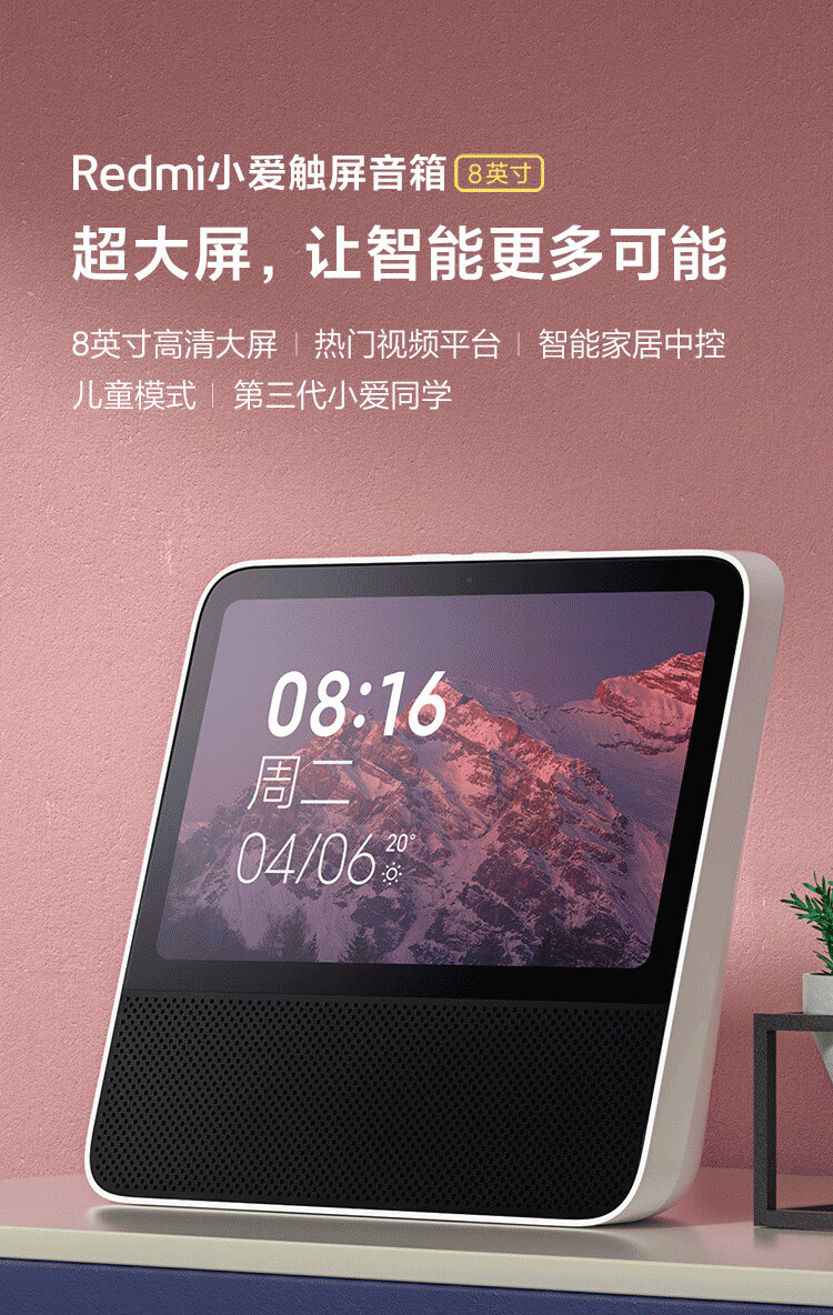 红米 小爱触屏音箱 8英寸屏幕智能音箱 图1