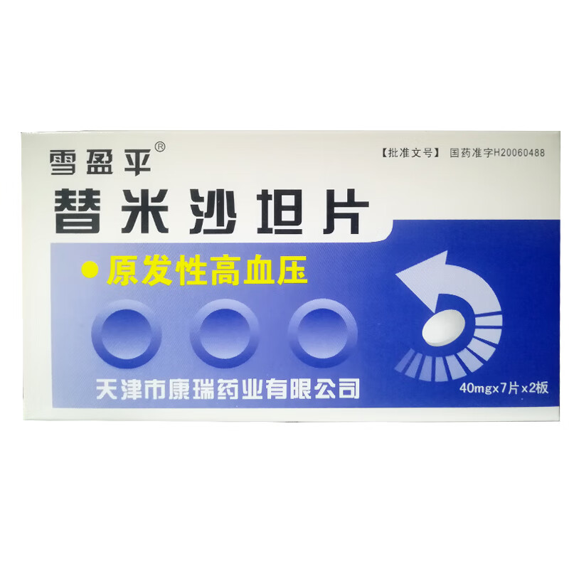 雪盈平 替米沙坦片 40mg*14片/盒 rx 两盒装【图片 价格 品牌 报价】